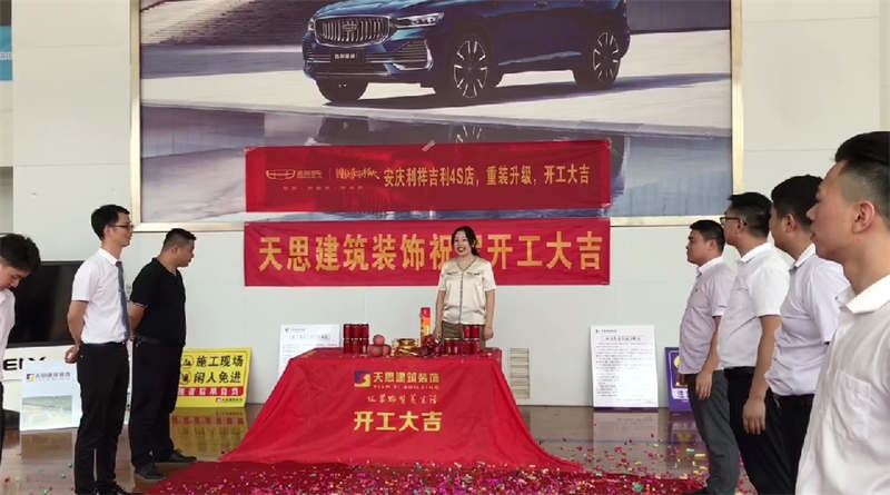 祝賀：安慶利祥吉利4S店，重裝升級(jí)，開工大吉！