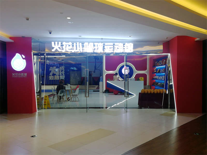 賀：合肥火花籃球裝修施工完畢，開業(yè)大吉