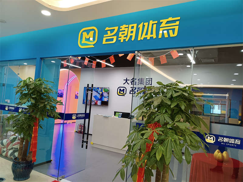 賀：名朝體育少兒籃球館施工完畢，開業(yè)大吉